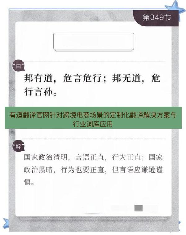 有道翻译官网针对跨境电商场景的定制化翻译解决方案与行业词库应用