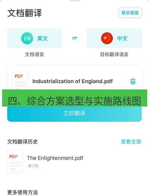 有道翻译在线 四、综合方案选型与实施路线图