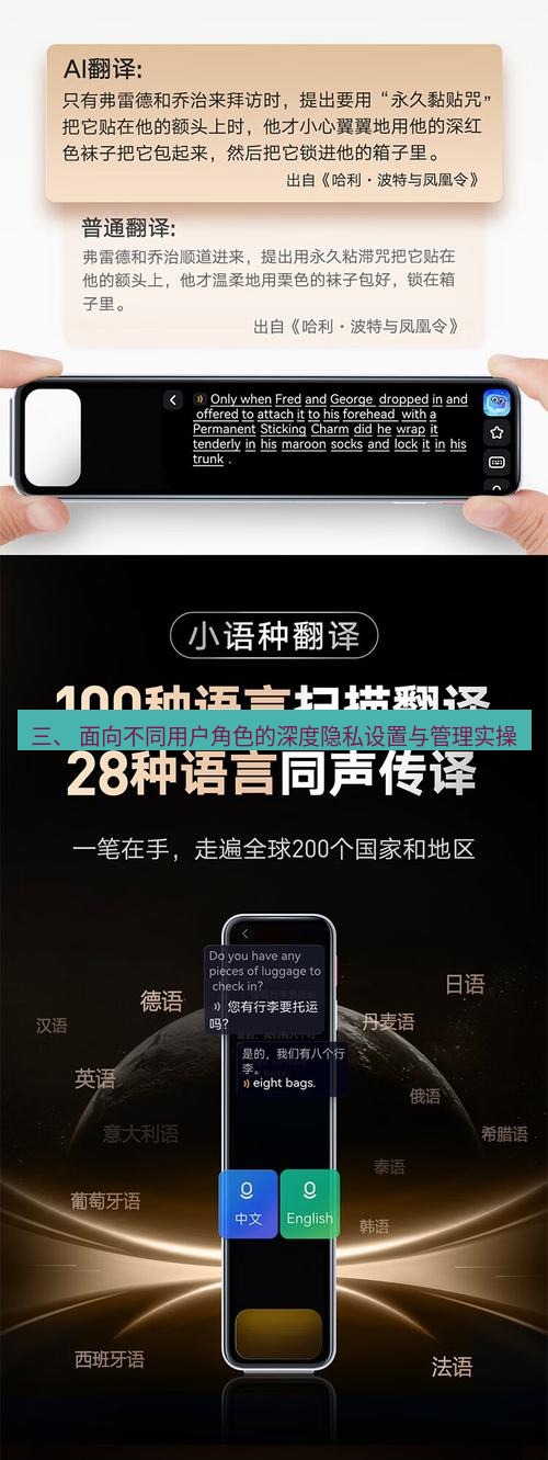 有道翻译在线 三、 面向不同用户角色的深度隐私设置与管理实操