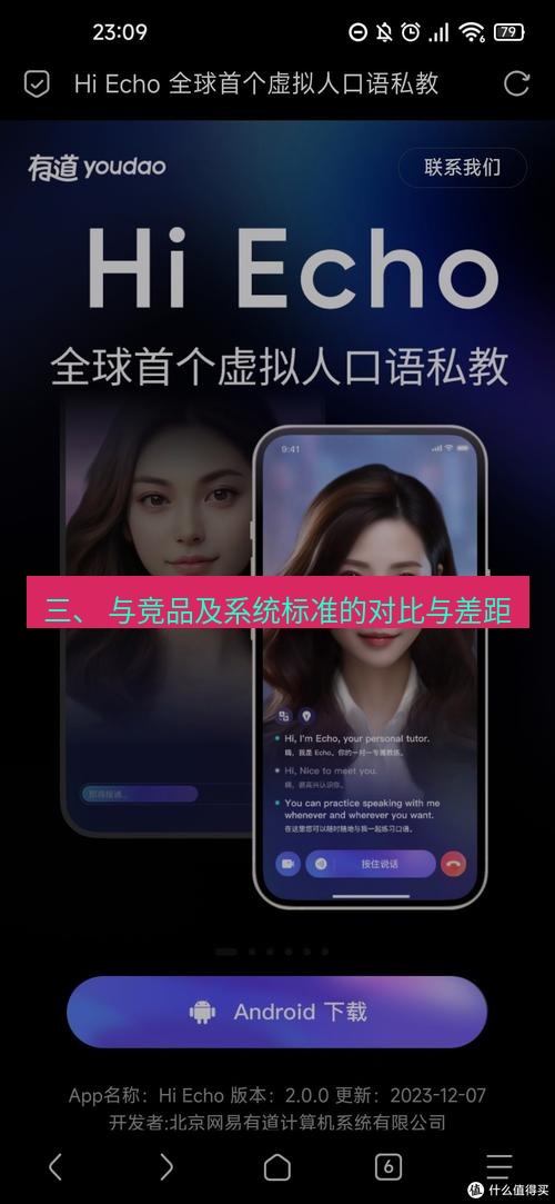 有道翻译在线 三、 与竞品及系统标准的对比与差距