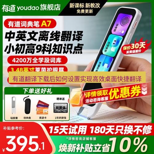有道翻译在线 有道翻译下载后如何设置实现高效桌面快捷翻译