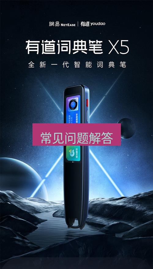 有道翻译在线 常见问题解答