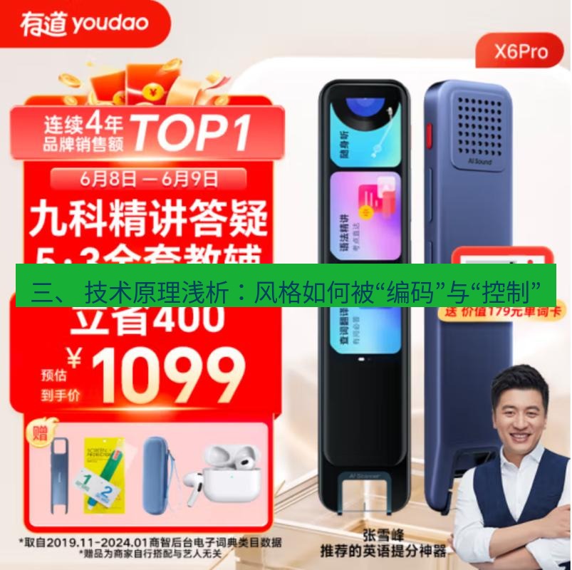有道翻译在线 三、 技术原理浅析：风格如何被“编码”与“控制”