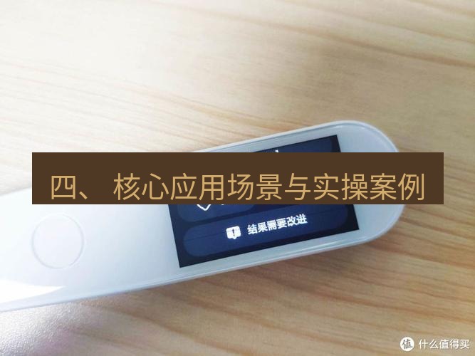 有道翻译在线 四、 核心应用场景与实操案例