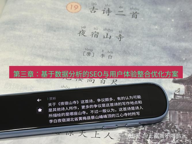 有道翻译在线 第三章：基于数据分析的SEO与用户体验整合优化方案