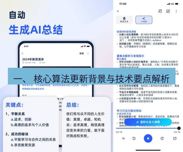 有道翻译在线 一、 核心算法更新背景与技术要点解析