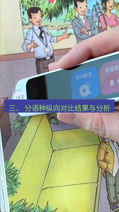 有道翻译在线 三、 分语种纵向对比结果与分析