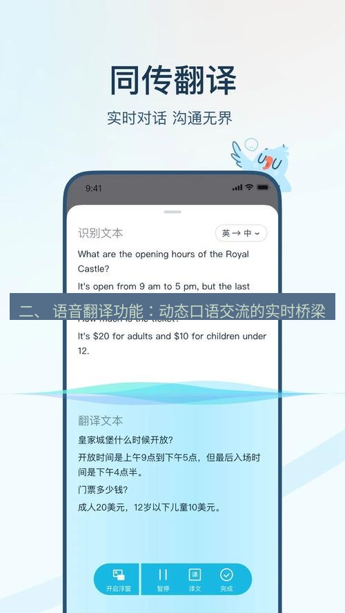 有道翻译在线 二、 语音翻译功能：动态口语交流的实时桥梁