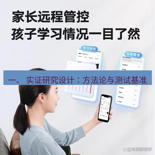 有道翻译在线 一、 实证研究设计：方法论与测试基准