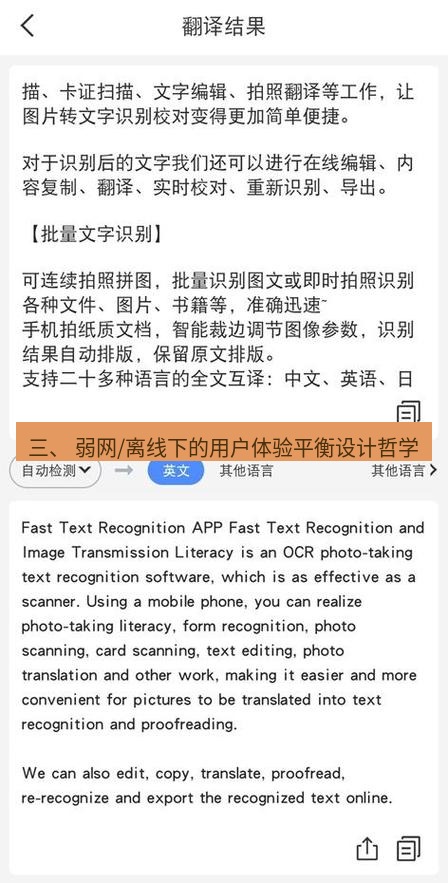 有道翻译在线 三、 弱网/离线下的用户体验平衡设计哲学