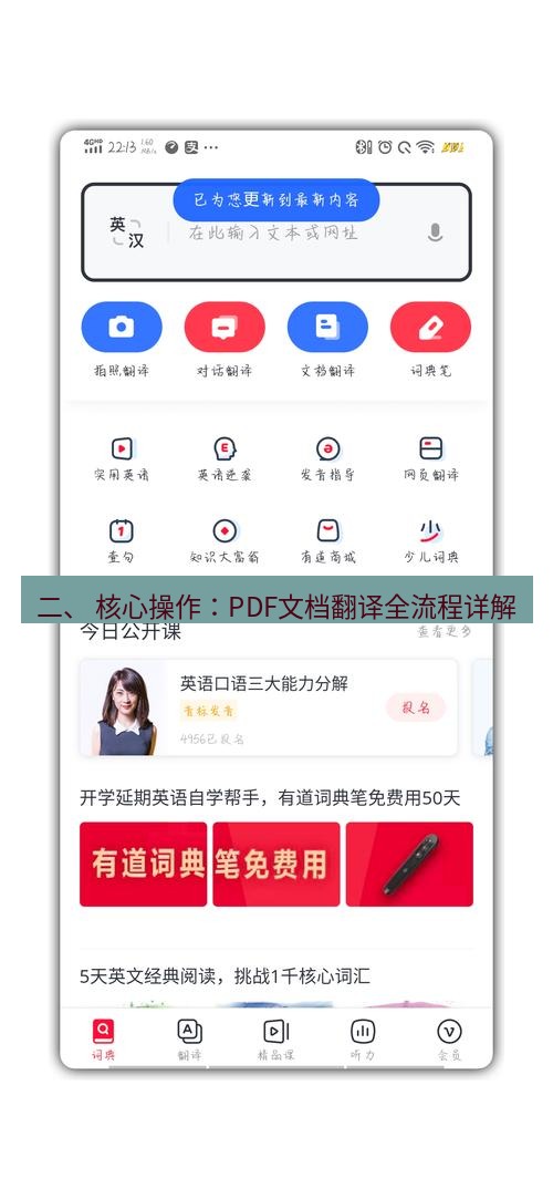 有道翻译在线 二、 核心操作：PDF文档翻译全流程详解