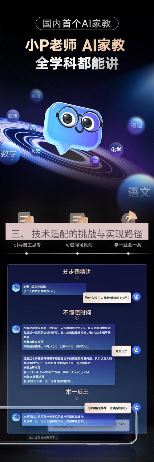 有道翻译在线 三、 技术适配的挑战与实现路径