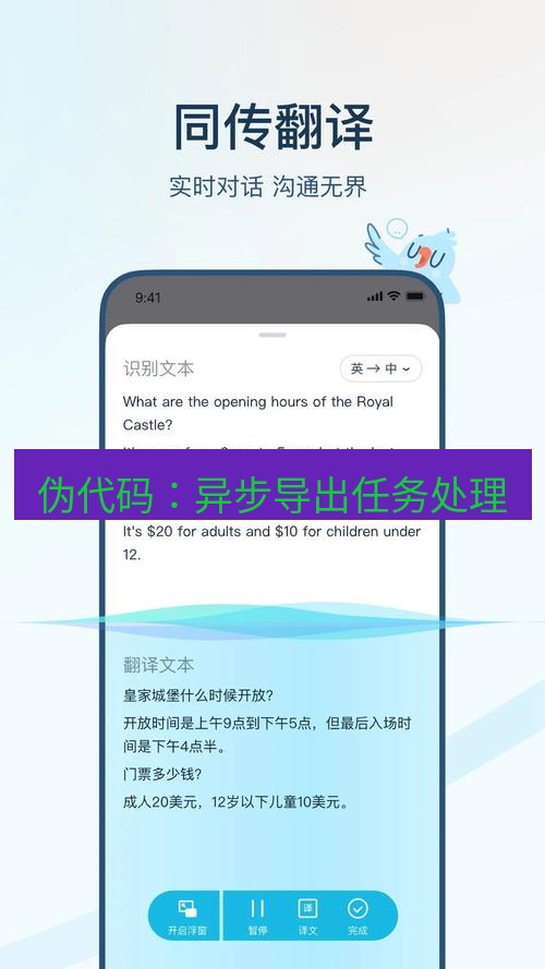 有道翻译在线 伪代码：异步导出任务处理