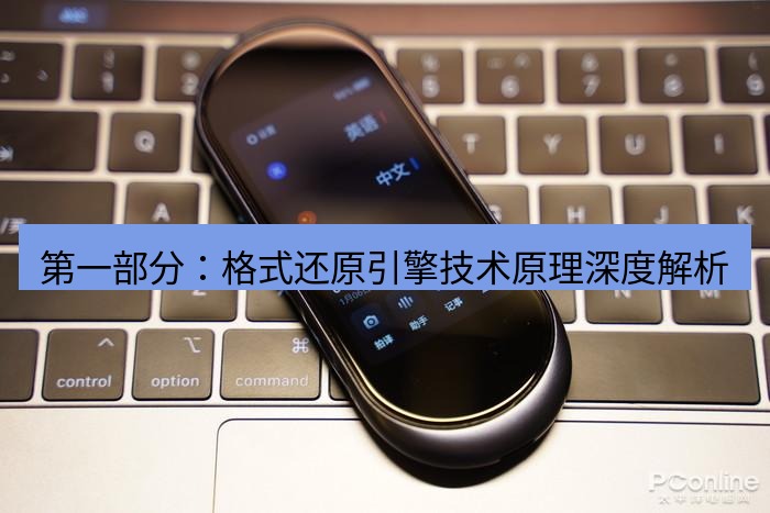 有道翻译在线 第一部分：格式还原引擎技术原理深度解析