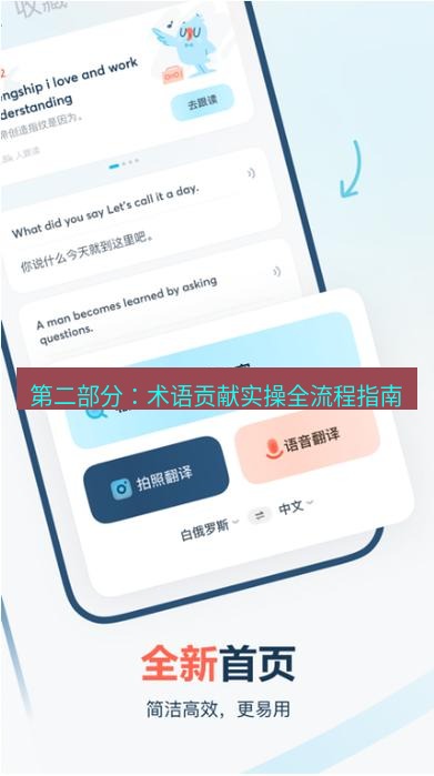 有道翻译在线 第二部分：术语贡献实操全流程指南
