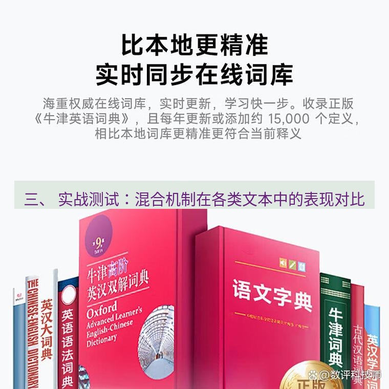 有道翻译在线 三、 实战测试：混合机制在各类文本中的表现对比
