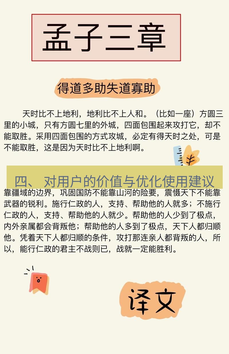 有道翻译在线 四、 对用户的价值与优化使用建议