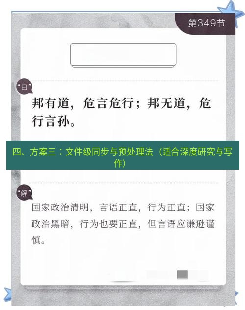 有道翻译在线 四、方案三：文件级同步与预处理法（适合深度研究与写作）